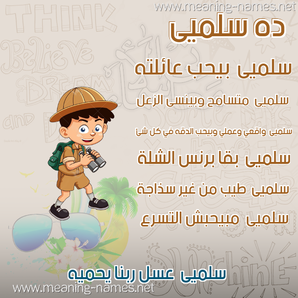 صور أسماء أولاد وصفاتهم